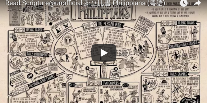 腓立比書 Philippians (粵語)