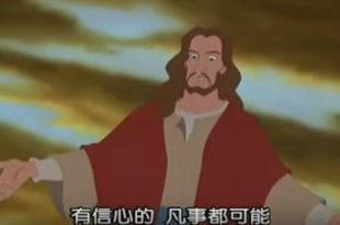Confident and Believe in Jesus