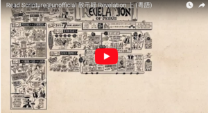 啟示錄 Revelation 上 (粵語)