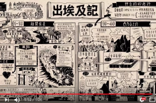 出埃及記下節廣東話