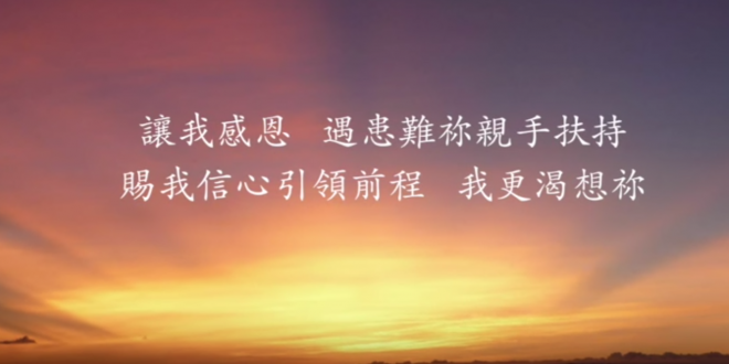 讓我感恩