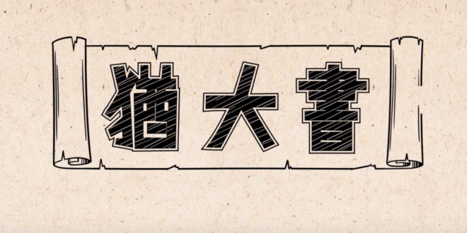 猶大書