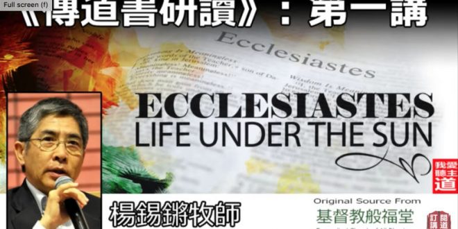 傳道書更多解經