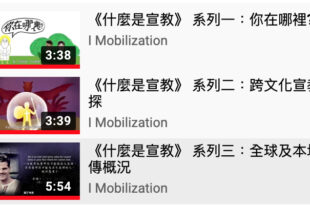 什麼是宣教