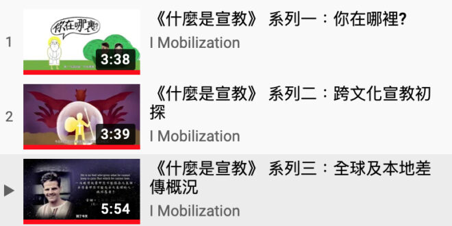 什麼是宣教