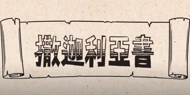撒迦利亞書 Zechariah