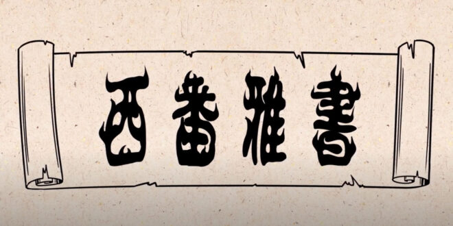 西番雅書 Zephaniah