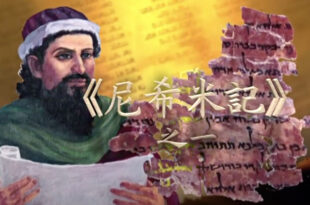 尼希米記全