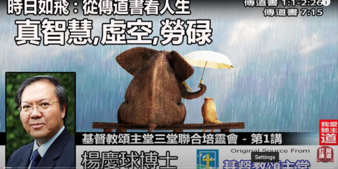 從傳道書看人生