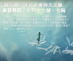 啟示錄解經1