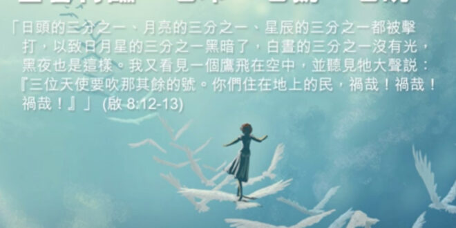 啟示錄解經1