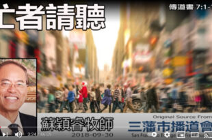 忙者請聽(傳道書7-1-14)