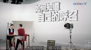 如何知道自己的呼召