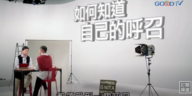 如何知道自己的呼召
