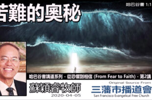 苦難的奧秘