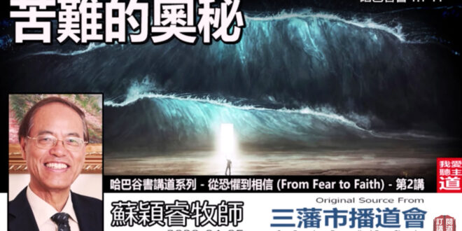 苦難的奧秘