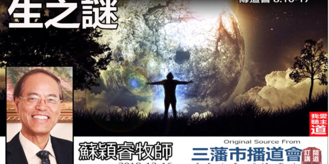 生之謎 (傳道書8:10-17)