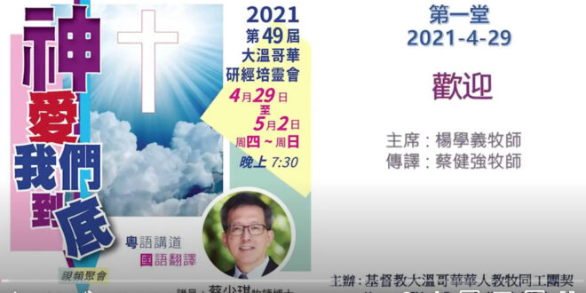 第一堂 - 耶穌愛我們到底