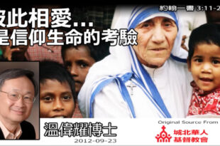 彼此相愛 約翰一書3-11-24