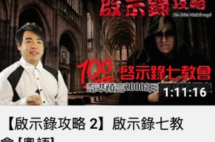 聖經啟示錄 2