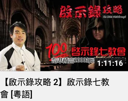 聖經啟示錄 2