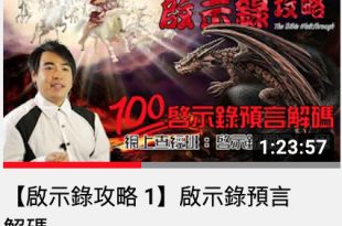 聖經啟示錄 1